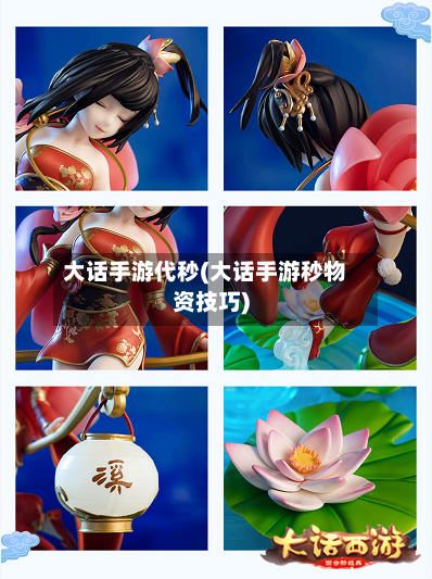 大话手游代秒(大话手游秒物资技巧)