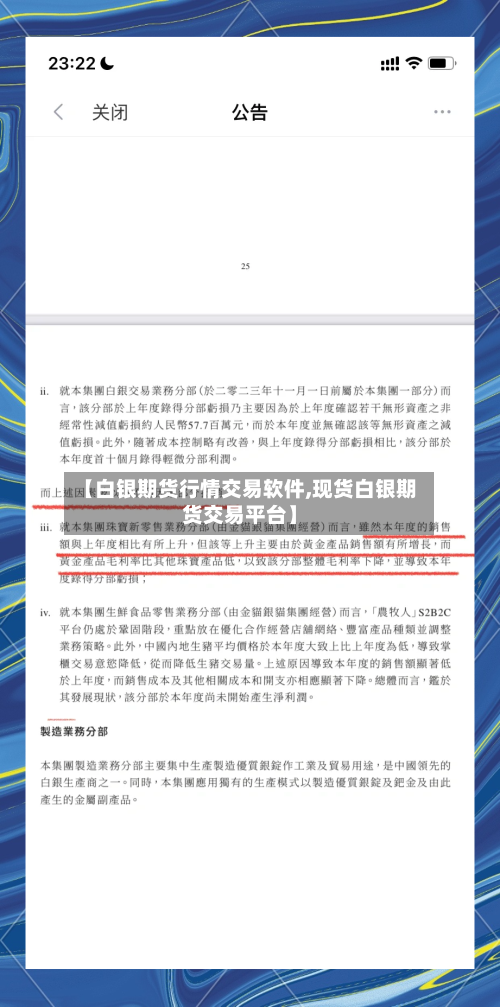 【白银期货行情交易软件,现货白银期货交易平台】-第2张图片