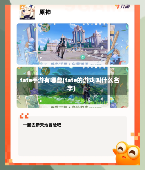 fate手游有哪些(fate的游戏叫什么名字)
