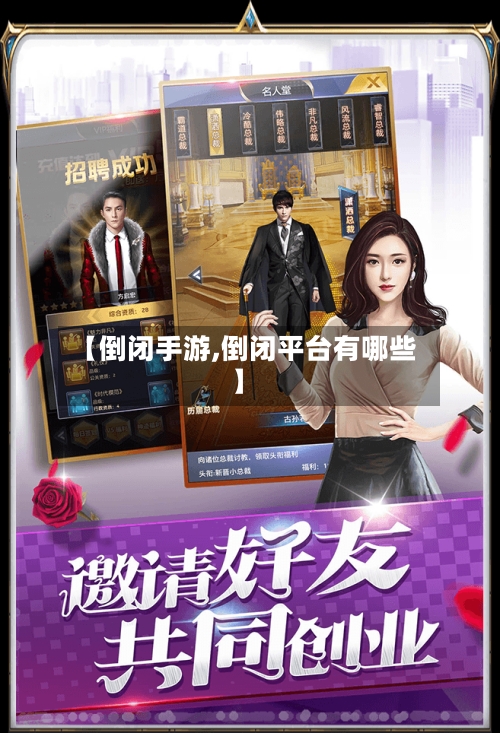 【倒闭手游,倒闭平台有哪些】