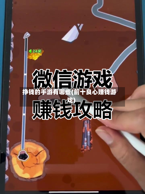 挣钱的手游有哪些(前十良心赚钱游戏)-第2张图片