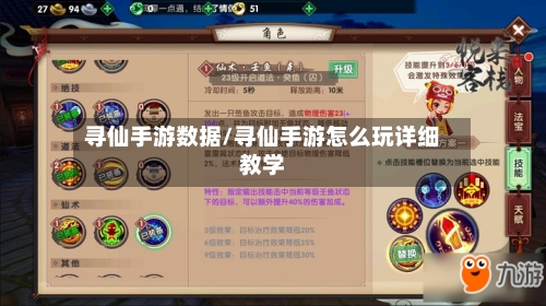 寻仙手游数据/寻仙手游怎么玩详细教学-第2张图片