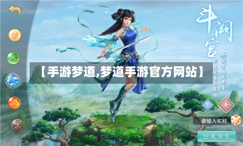 【手游梦道,梦道手游官方网站】-第3张图片