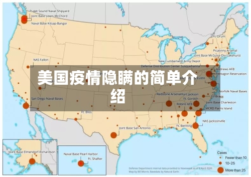 美国疫情隐瞒的简单介绍-第3张图片