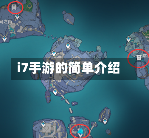 i7手游的简单介绍-第2张图片