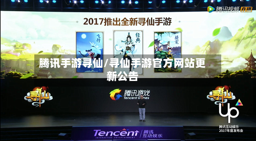 腾讯手游寻仙/寻仙手游官方网站更新公告-第3张图片