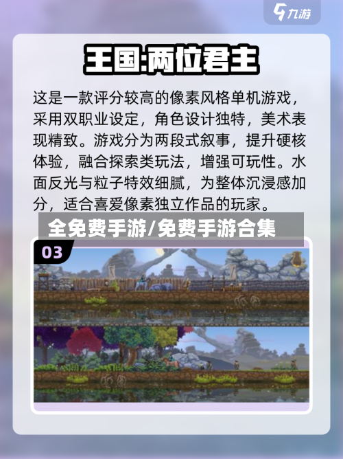 全免费手游/免费手游合集