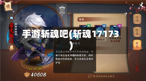 手游斩魂吧(斩魂17173)-第2张图片