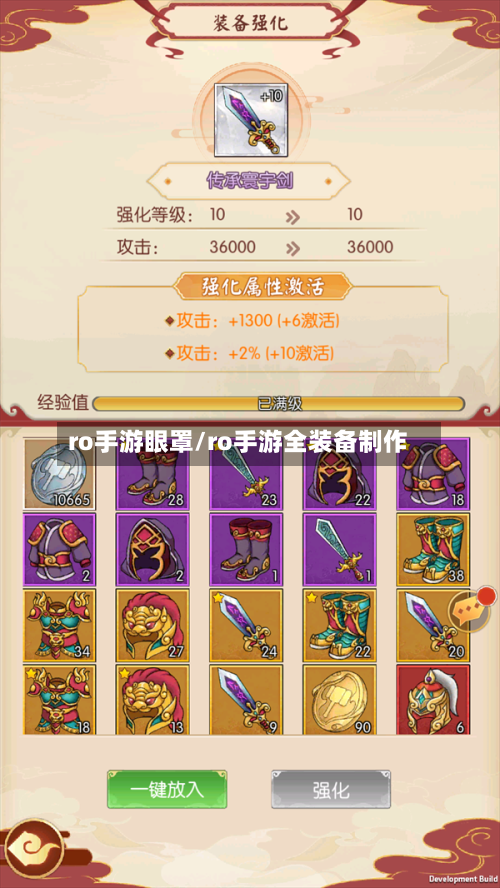ro手游眼罩/ro手游全装备制作-第2张图片