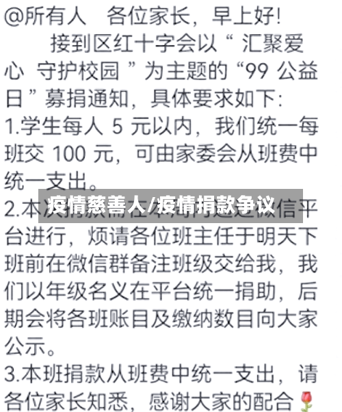 疫情慈善人/疫情捐款争议-第2张图片