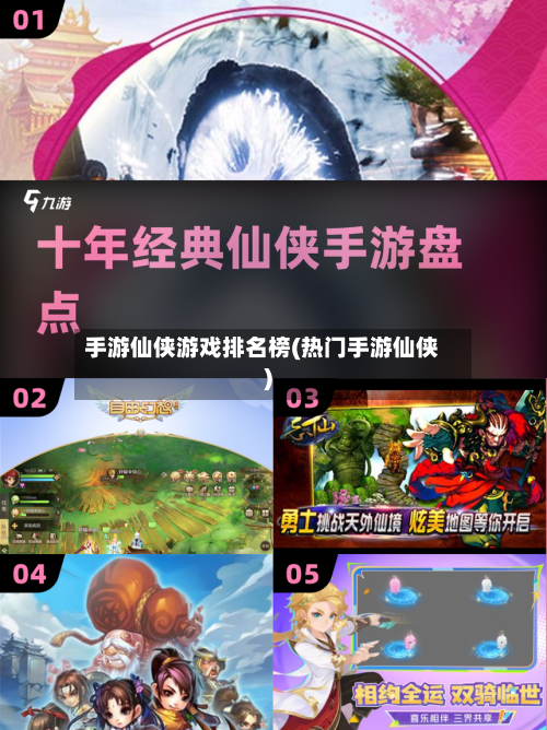 手游仙侠游戏排名榜(热门手游仙侠)-第2张图片