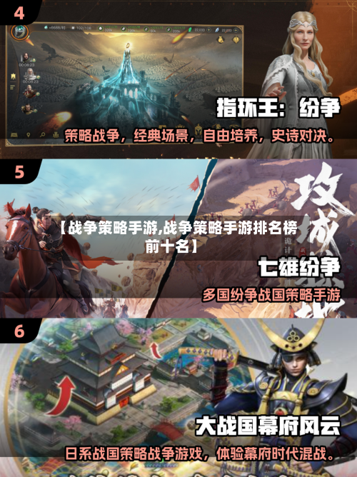 【战争策略手游,战争策略手游排名榜前十名】