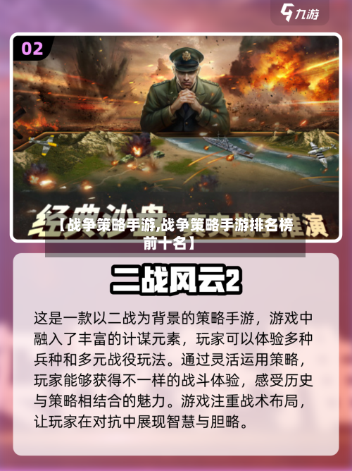 【战争策略手游,战争策略手游排名榜前十名】-第2张图片