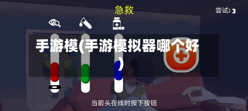 手游模(手游模拟器哪个好)