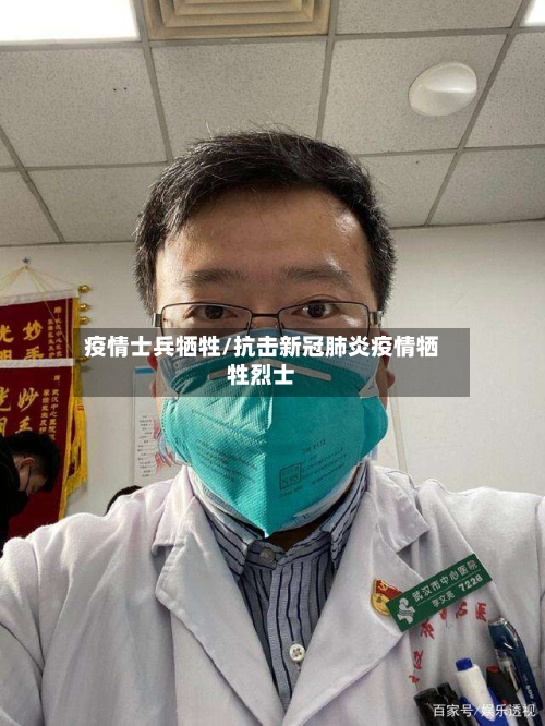 疫情士兵牺牲/抗击新冠肺炎疫情牺牲烈士