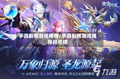 手游剧情游戏推荐/手游剧情游戏推荐排名榜-第2张图片