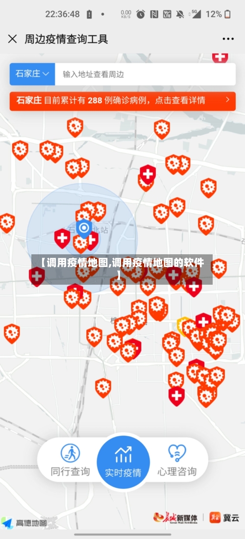 【调用疫情地图,调用疫情地图的软件】