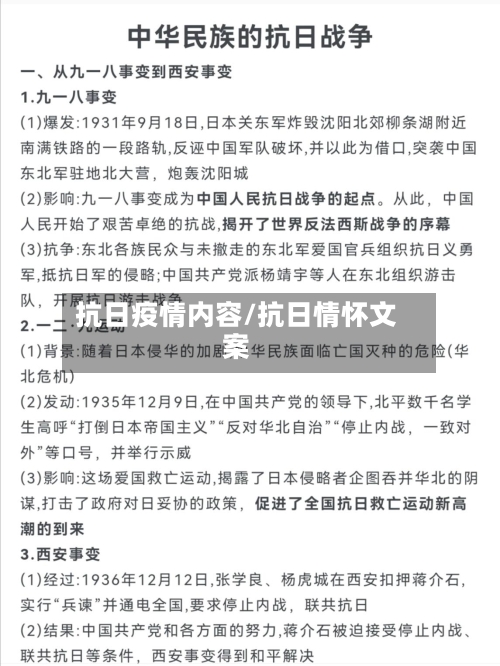 抗日疫情内容/抗日情怀文案-第3张图片