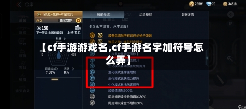 【cf手游游戏名,cf手游名字加符号怎么弄】-第3张图片