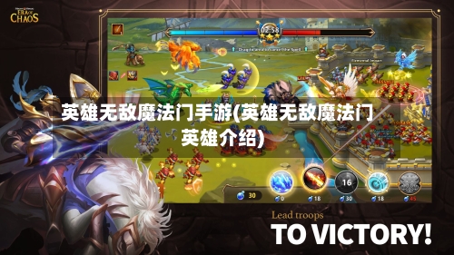 英雄无敌魔法门手游(英雄无敌魔法门英雄介绍)-第2张图片
