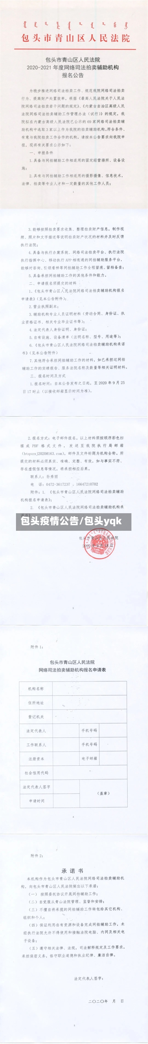 包头疫情公告/包头yqk