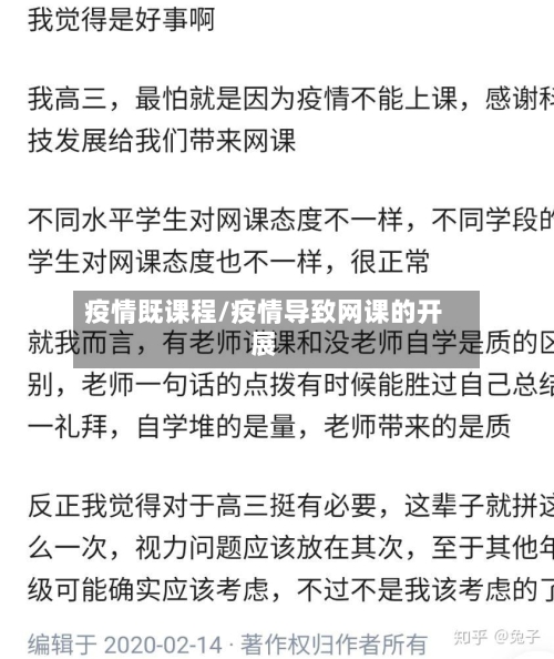 疫情既课程/疫情导致网课的开展-第2张图片