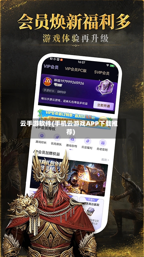 云手游软件(手机云游戏APP下载推荐)-第2张图片