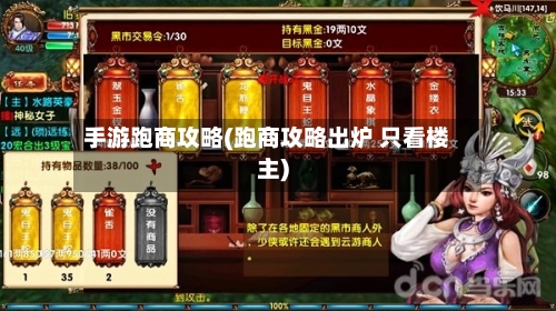 手游跑商攻略(跑商攻略出炉 只看楼主)