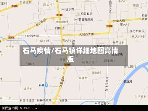 石马疫情/石马镇详细地图高清版-第3张图片