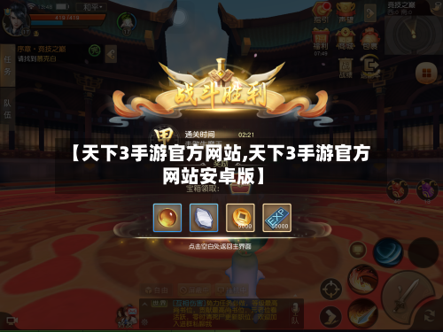 【天下3手游官方网站,天下3手游官方网站安卓版】