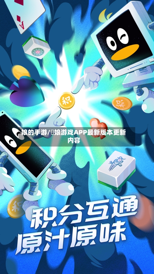 娘的手游/夢娘游戏APP最新版本更新内容