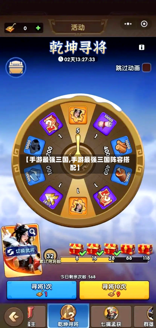 【手游最强三国,手游最强三国阵容搭配】-第3张图片