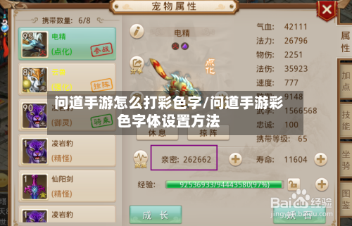 问道手游怎么打彩色字/问道手游彩色字体设置方法