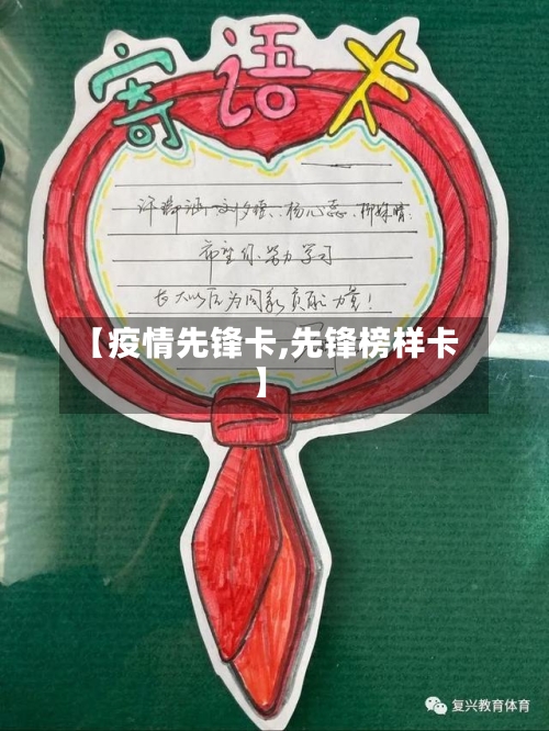【疫情先锋卡,先锋榜样卡】