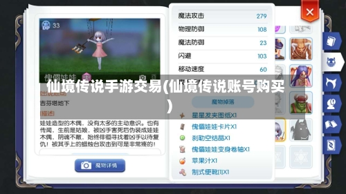 仙境传说手游交易(仙境传说账号购买)-第2张图片