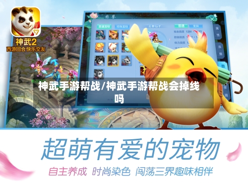 神武手游帮战/神武手游帮战会掉线吗