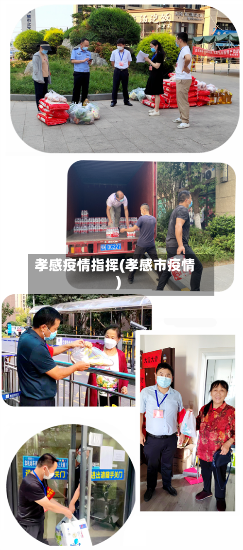 孝感疫情指挥(孝感市疫情)