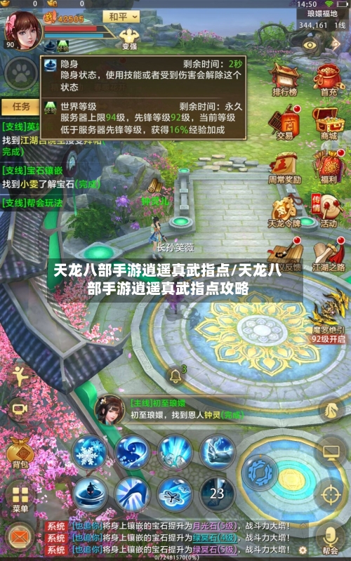 天龙八部手游逍遥真武指点/天龙八部手游逍遥真武指点攻略