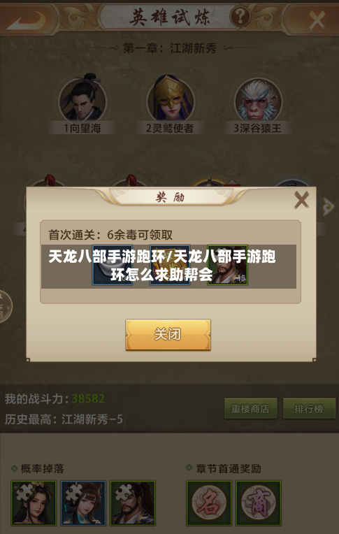 天龙八部手游跑环/天龙八部手游跑环怎么求助帮会
