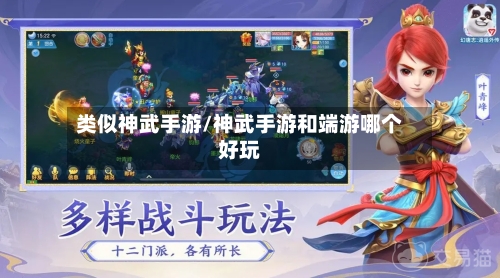 类似神武手游/神武手游和端游哪个好玩-第2张图片