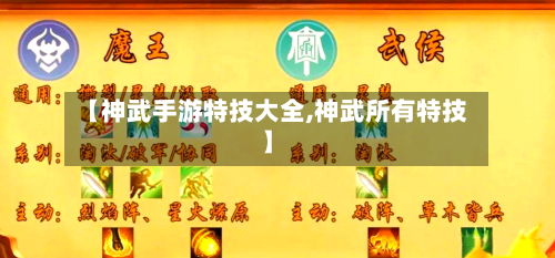 【神武手游特技大全,神武所有特技】