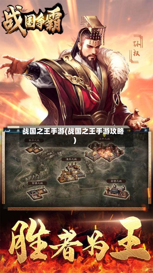 战国之王手游(战国之王手游攻略)-第2张图片