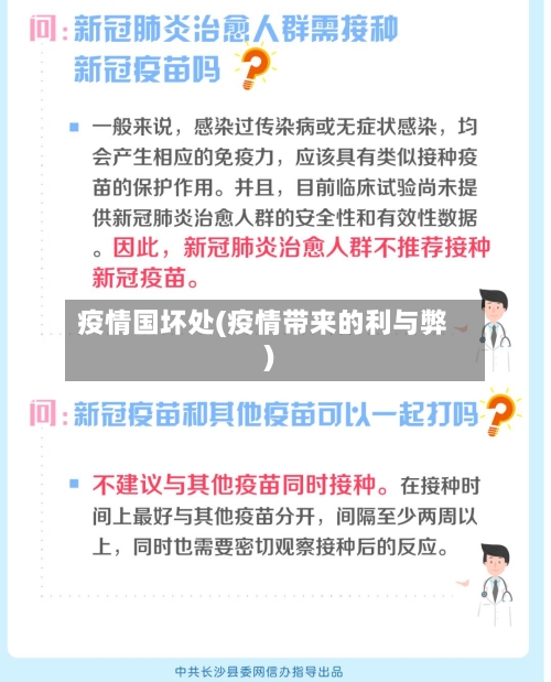 疫情国坏处(疫情带来的利与弊)