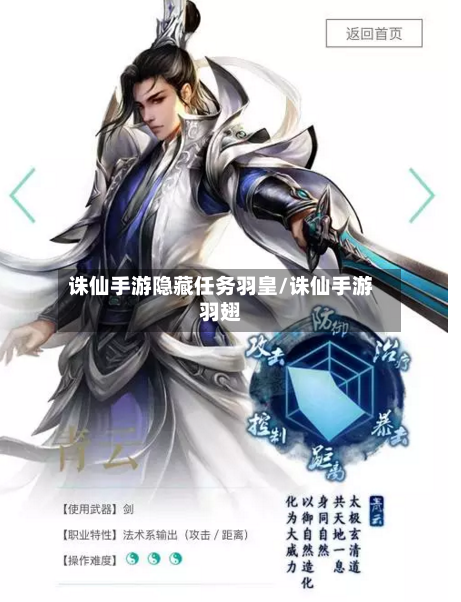 诛仙手游隐藏任务羽皇/诛仙手游羽翅
