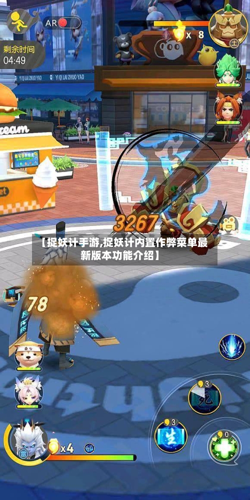【捉妖计手游,捉妖计内置作弊菜单最新版本功能介绍】