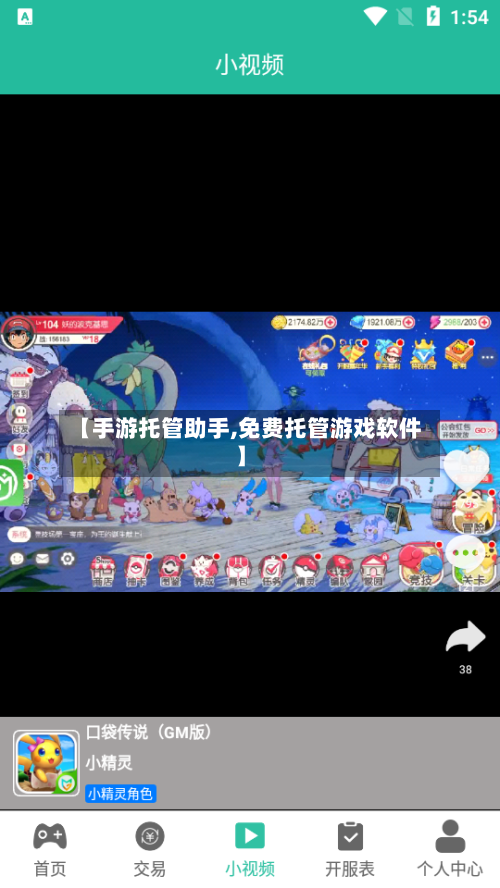 【手游托管助手,免费托管游戏软件】