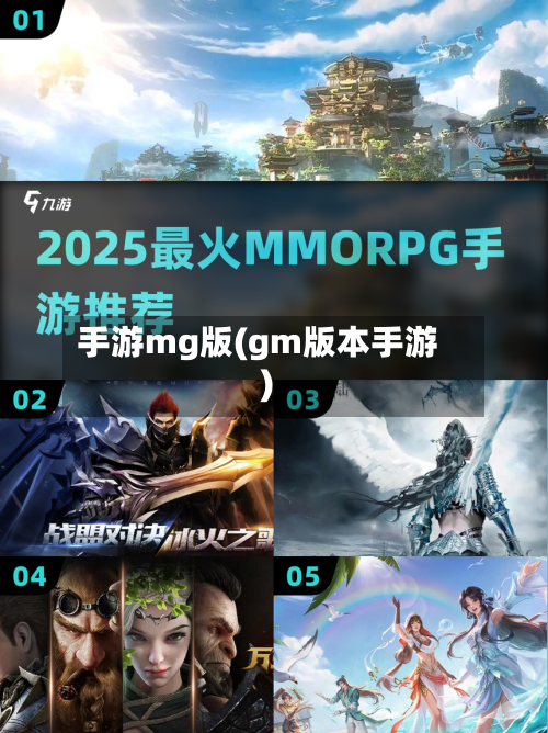 手游mg版(gm版本手游)