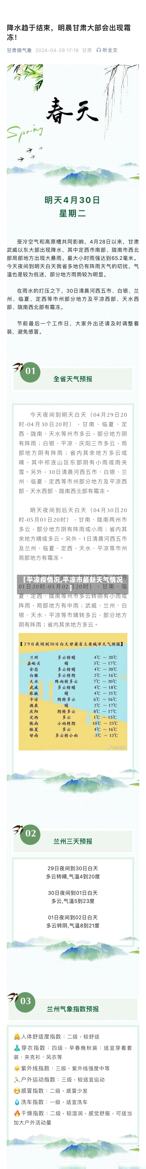 【平凉疫情况,平凉市最新天气情况】-第2张图片