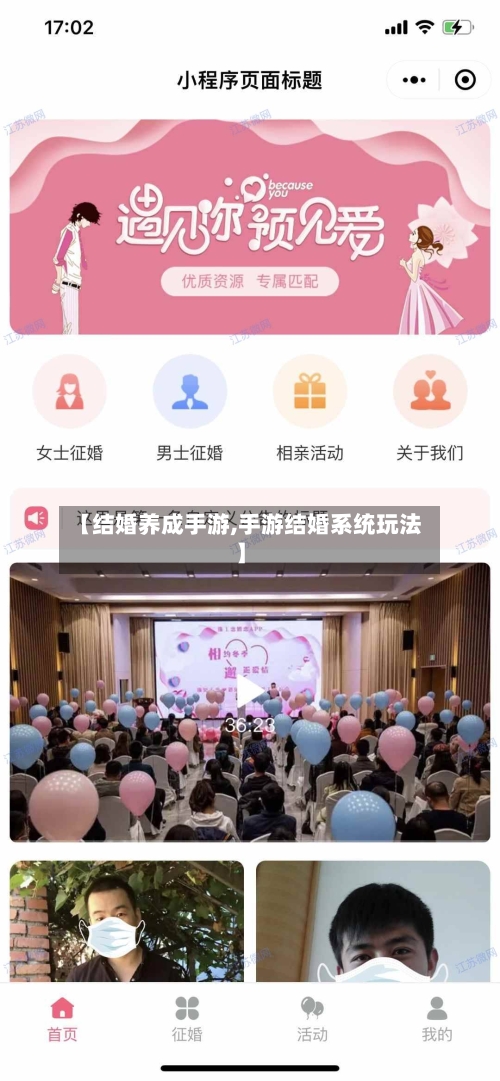 【结婚养成手游,手游结婚系统玩法】-第2张图片