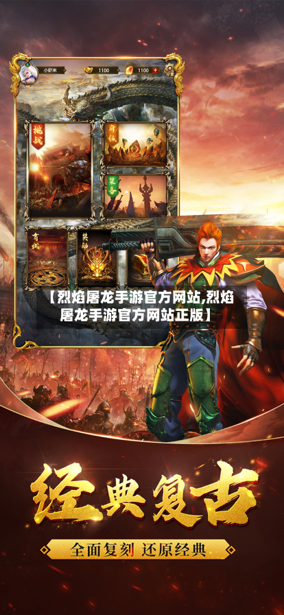 【烈焰屠龙手游官方网站,烈焰屠龙手游官方网站正版】